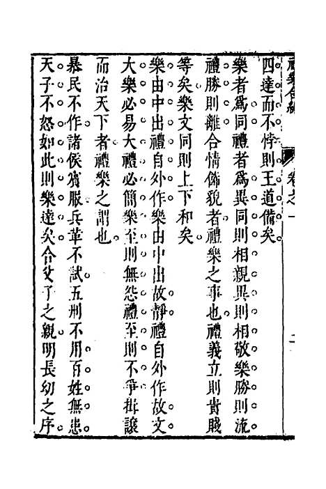 [下载][礼乐合编]二_黄广.pdf