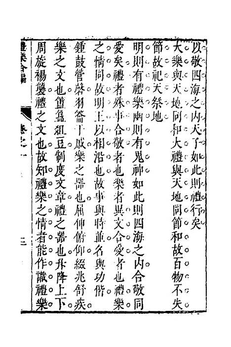 [下载][礼乐合编]二_黄广.pdf