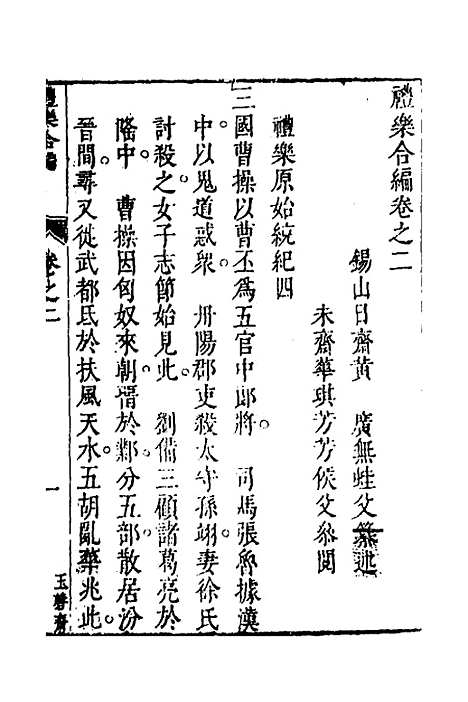 [下载][礼乐合编]三_黄广.pdf