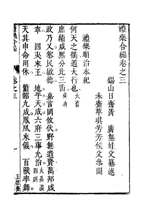 [下载][礼乐合编]四_黄广.pdf