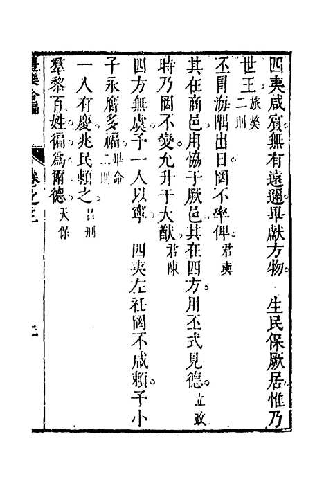 [下载][礼乐合编]四_黄广.pdf