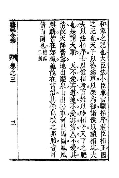 [下载][礼乐合编]四_黄广.pdf