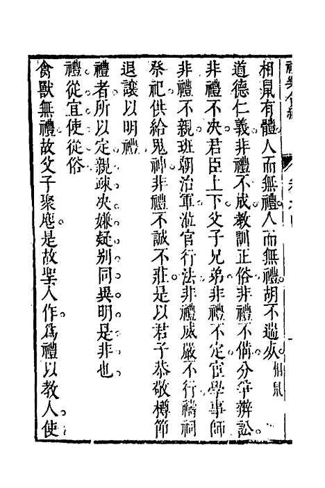 [下载][礼乐合编]五_黄广.pdf