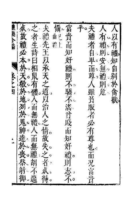 [下载][礼乐合编]五_黄广.pdf