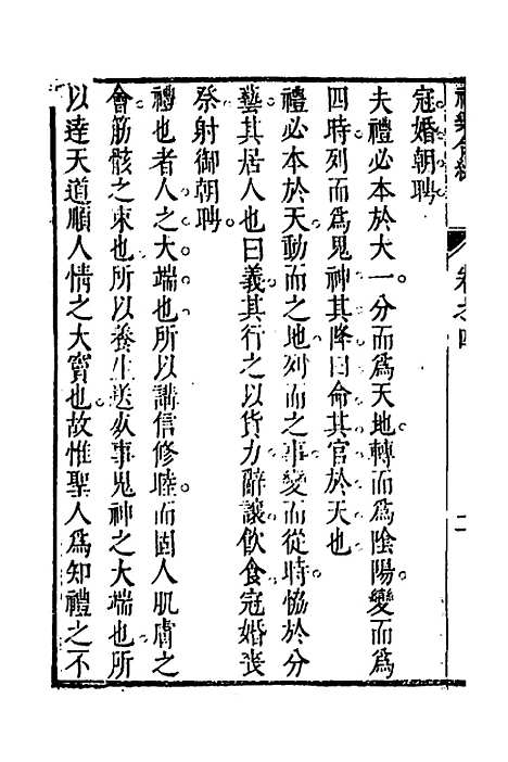 [下载][礼乐合编]五_黄广.pdf