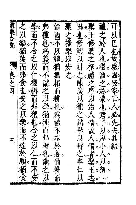 [下载][礼乐合编]五_黄广.pdf