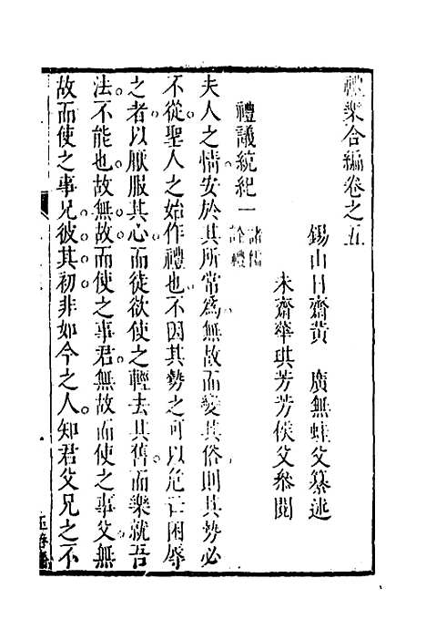 [下载][礼乐合编]六_黄广.pdf