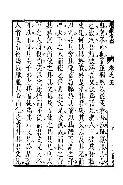 [下载][礼乐合编]六_黄广.pdf