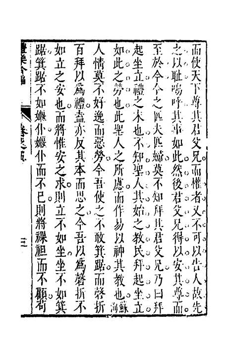 [下载][礼乐合编]六_黄广.pdf