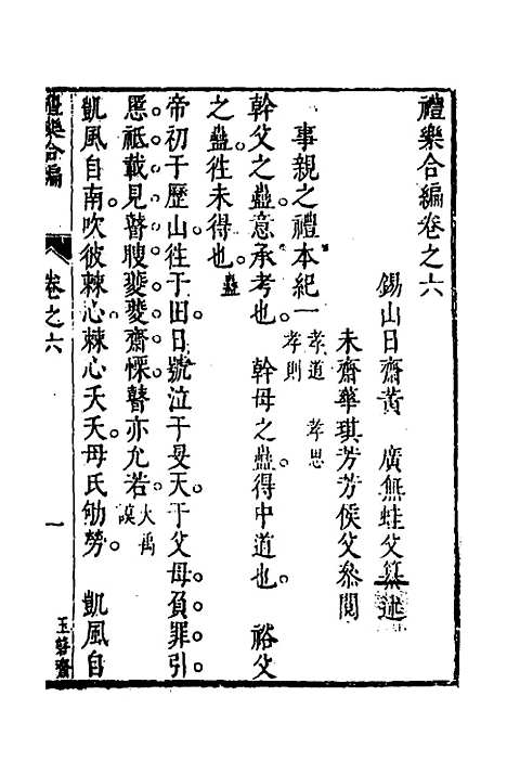 [下载][礼乐合编]七_黄广.pdf