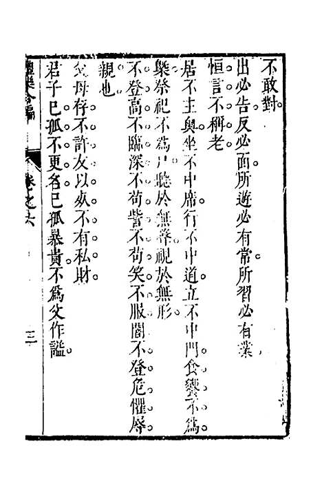 [下载][礼乐合编]七_黄广.pdf