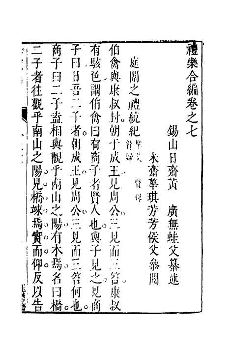 [下载][礼乐合编]八_黄广.pdf