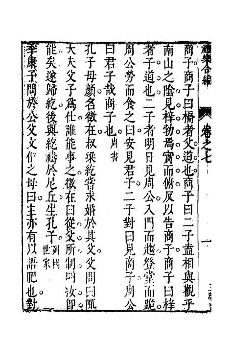 [下载][礼乐合编]八_黄广.pdf