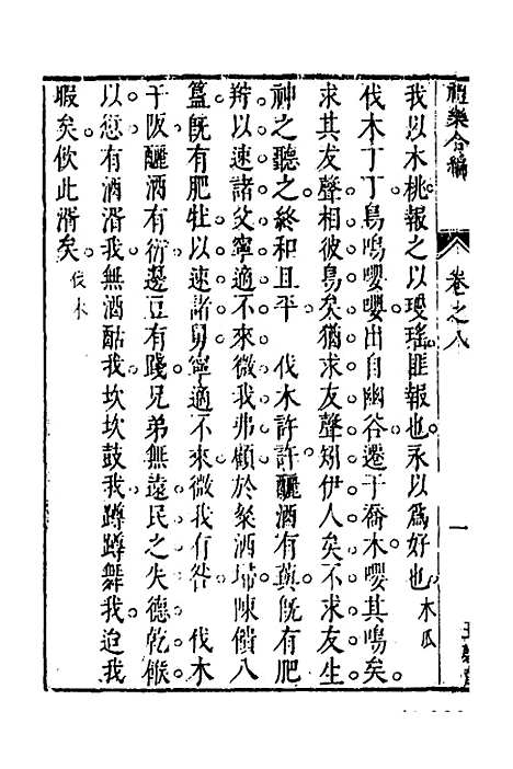 [下载][礼乐合编]九_黄广.pdf