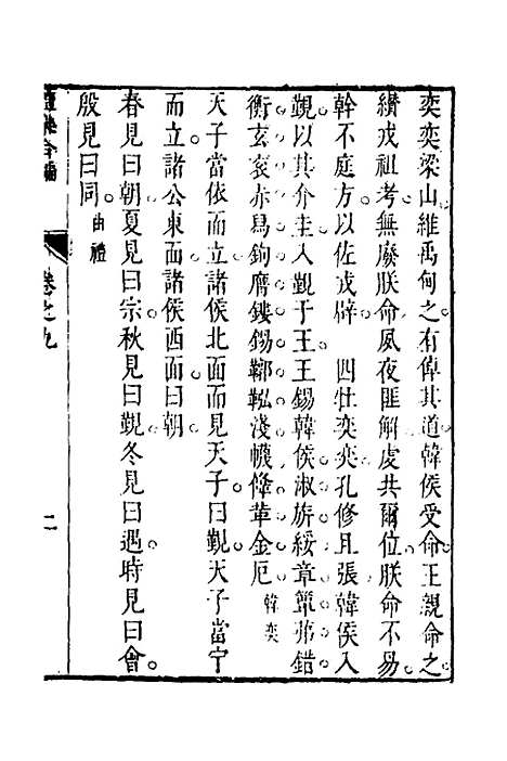 [下载][礼乐合编]十_黄广.pdf