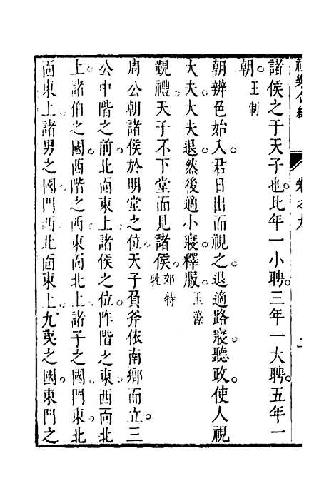 [下载][礼乐合编]十_黄广.pdf