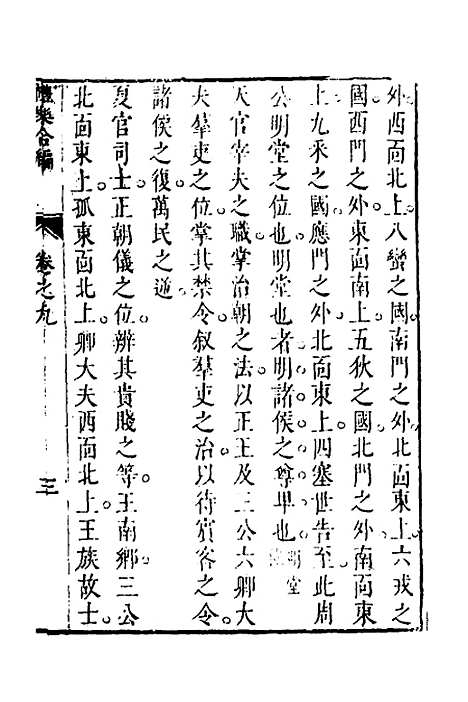 [下载][礼乐合编]十_黄广.pdf