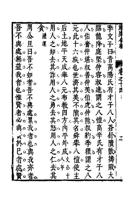 [下载][礼乐合编]十五_黄广.pdf