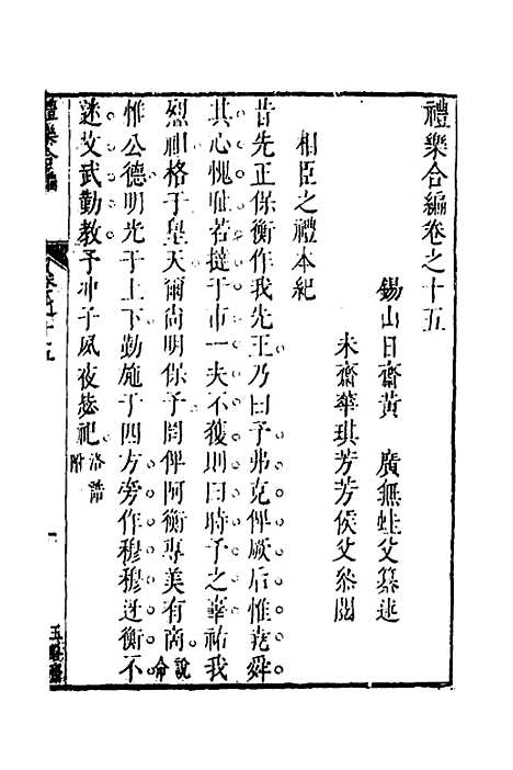 [下载][礼乐合编]十六_黄广.pdf