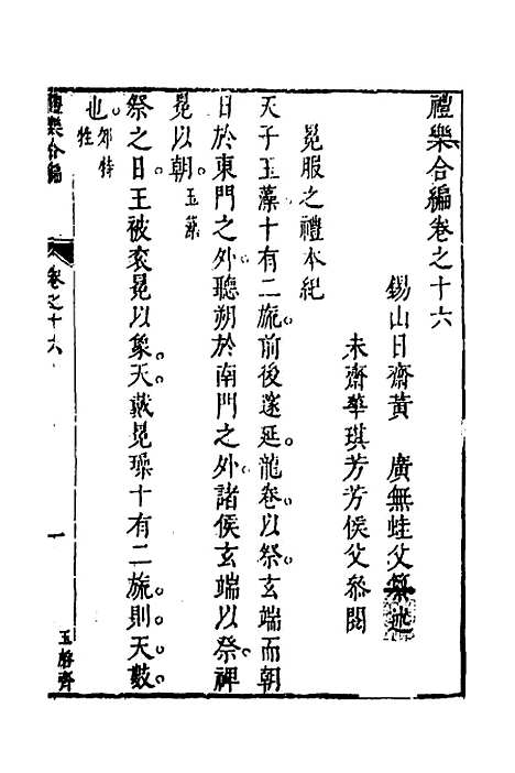 [下载][礼乐合编]十七_黄广.pdf