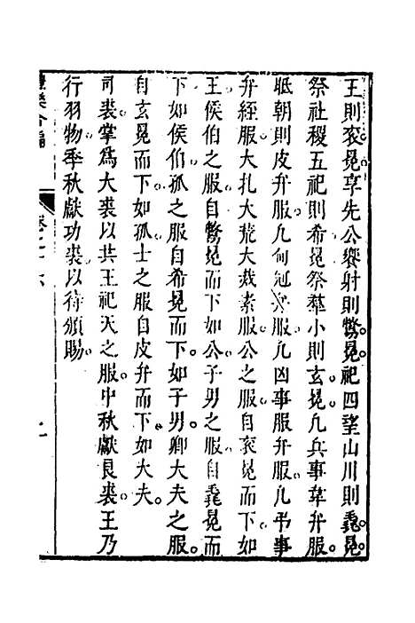 [下载][礼乐合编]十七_黄广.pdf