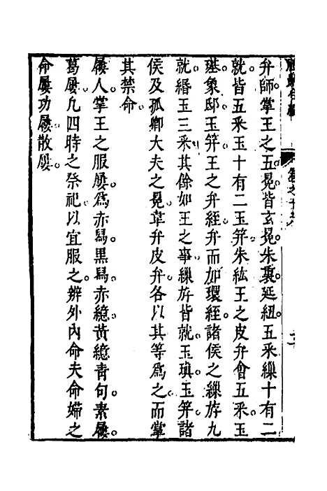 [下载][礼乐合编]十七_黄广.pdf