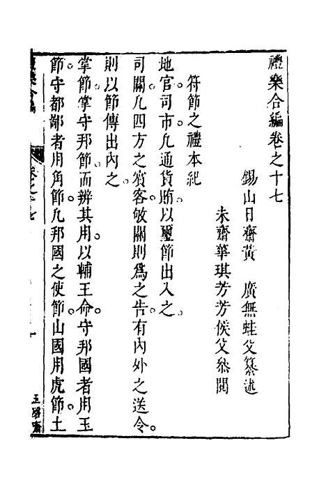 [下载][礼乐合编]十八_黄广.pdf