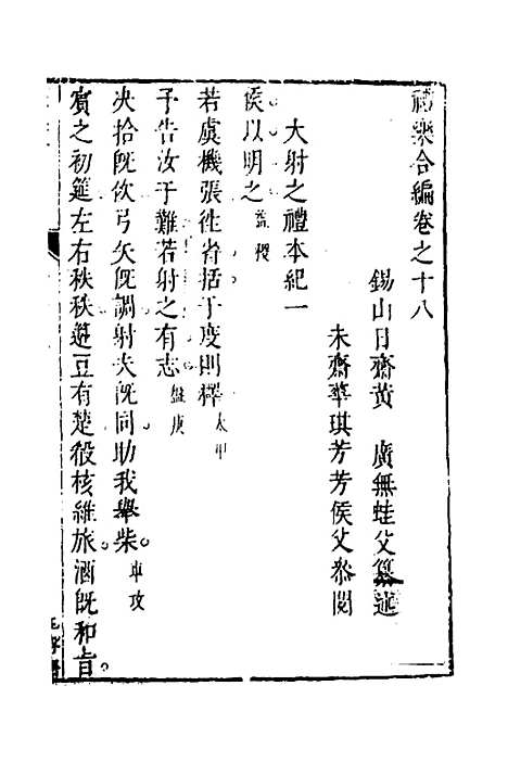 [下载][礼乐合编]十九_黄广.pdf