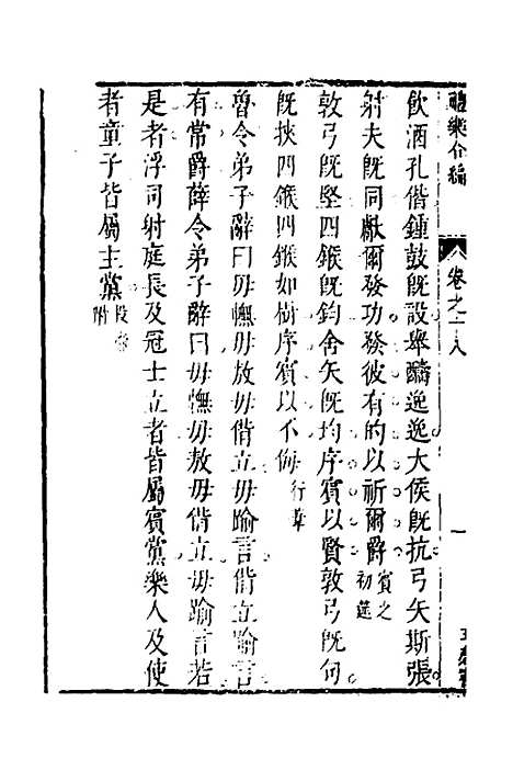 [下载][礼乐合编]十九_黄广.pdf