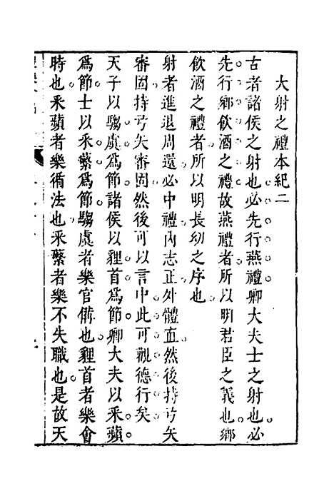 [下载][礼乐合编]十九_黄广.pdf