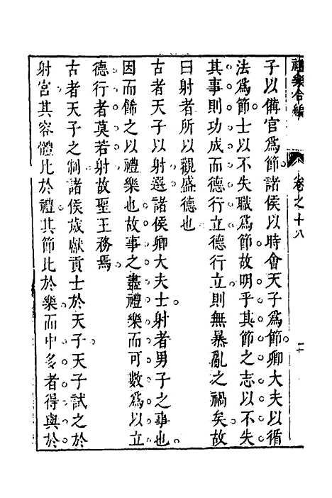 [下载][礼乐合编]十九_黄广.pdf