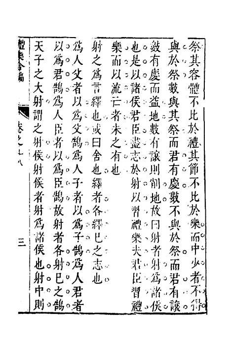 [下载][礼乐合编]十九_黄广.pdf