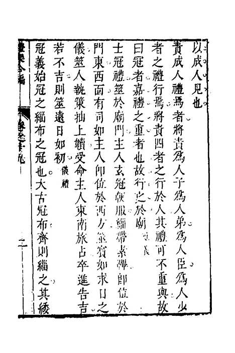 [下载][礼乐合编]二十_黄广.pdf