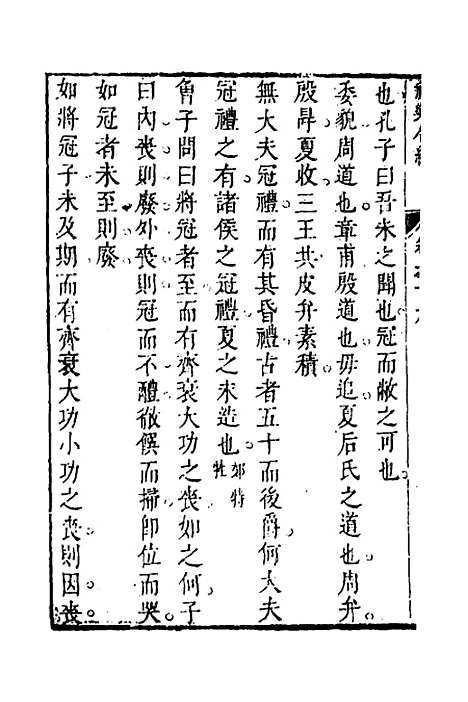 [下载][礼乐合编]二十_黄广.pdf