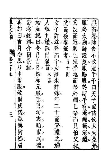 [下载][礼乐合编]二十_黄广.pdf