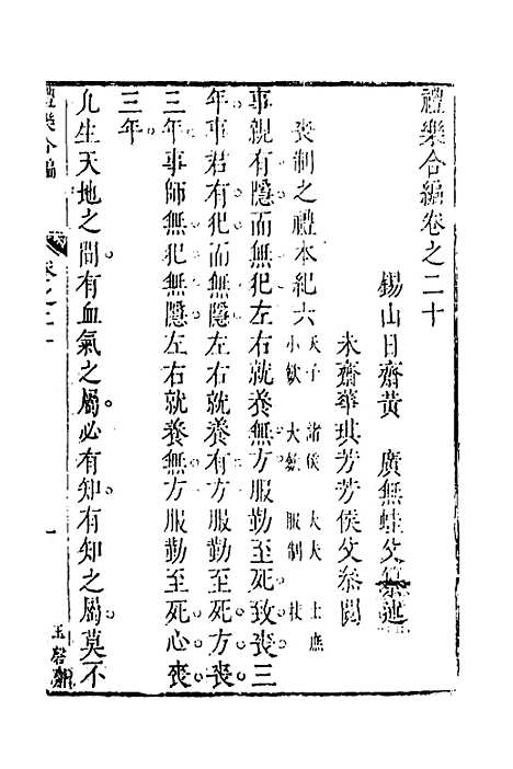 [下载][礼乐合编]二十一_黄广.pdf