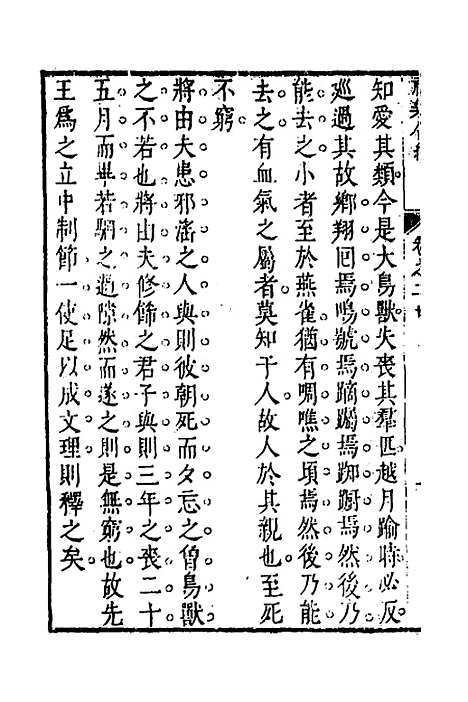 [下载][礼乐合编]二十一_黄广.pdf