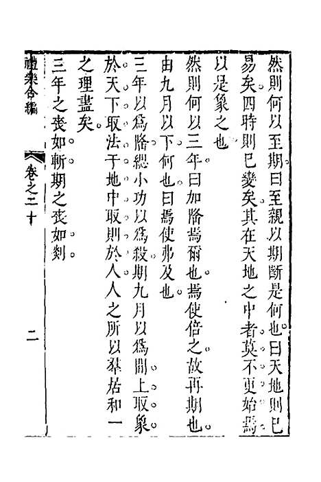 [下载][礼乐合编]二十一_黄广.pdf