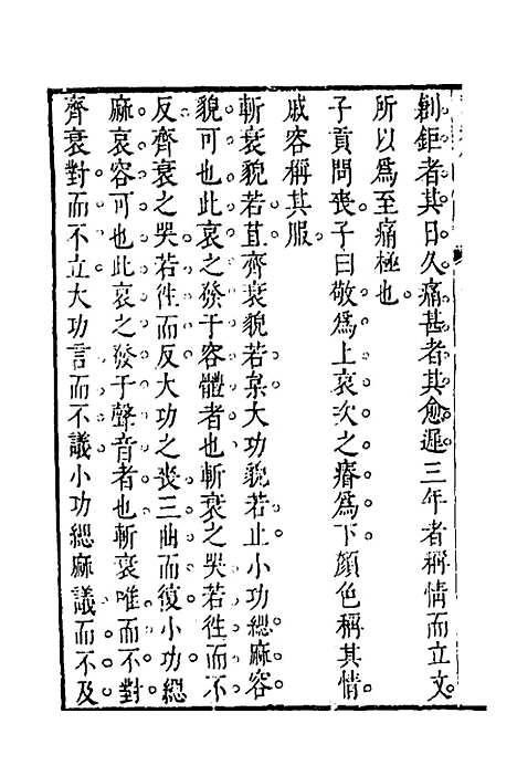 [下载][礼乐合编]二十一_黄广.pdf