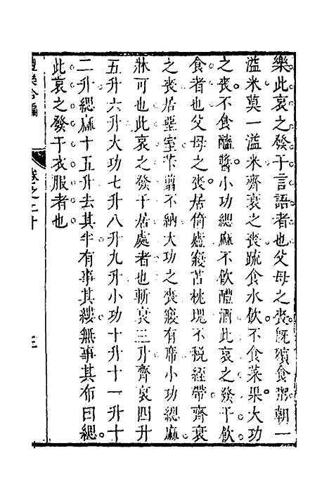 [下载][礼乐合编]二十一_黄广.pdf