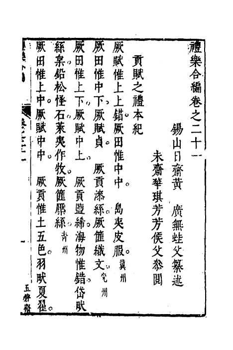 [下载][礼乐合编]二十二_黄广.pdf