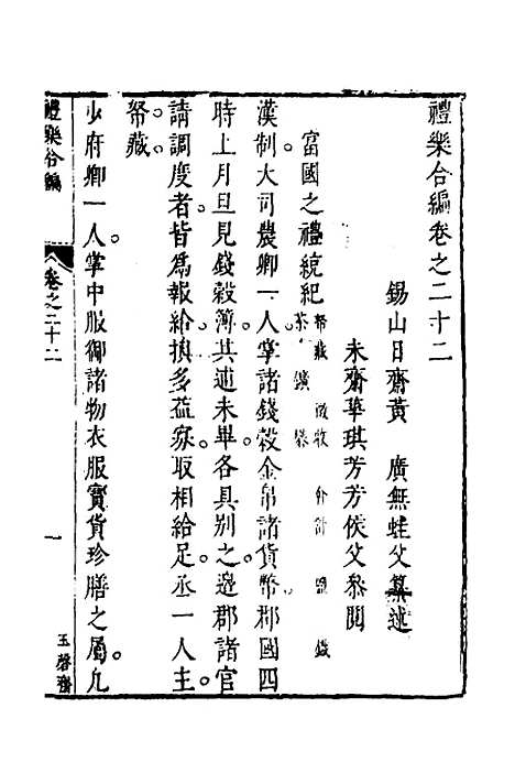 [下载][礼乐合编]二十三_黄广.pdf