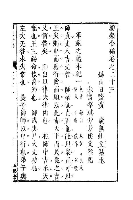 [下载][礼乐合编]二十四_黄广.pdf