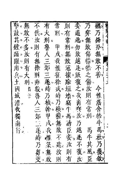 [下载][礼乐合编]二十四_黄广.pdf