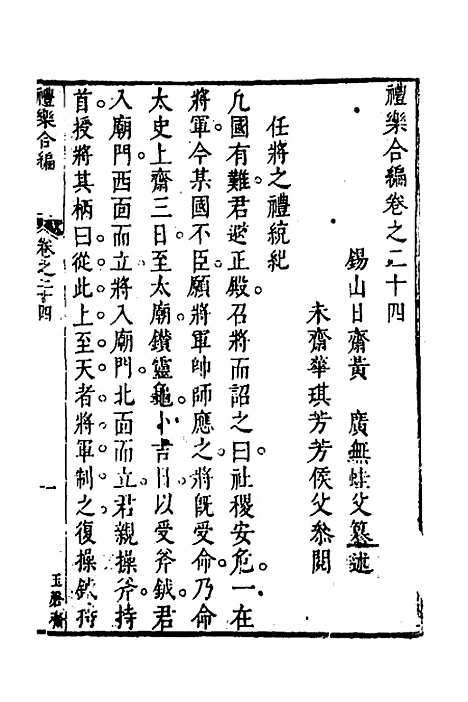 [下载][礼乐合编]二十五_黄广.pdf