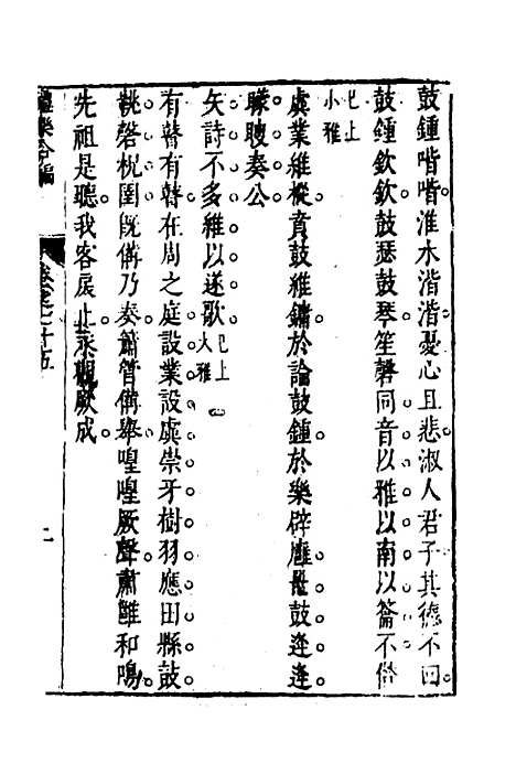 [下载][礼乐合编]二十六_黄广.pdf