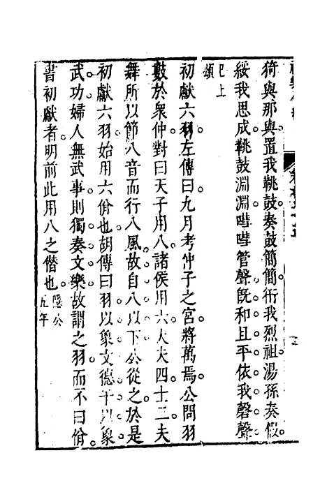 [下载][礼乐合编]二十六_黄广.pdf