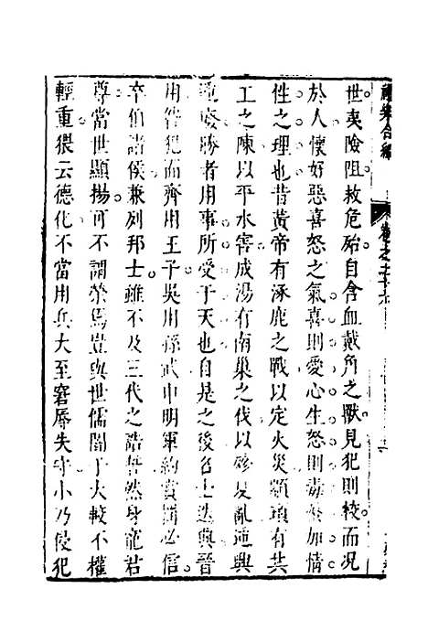 [下载][礼乐合编]二十七_黄广.pdf