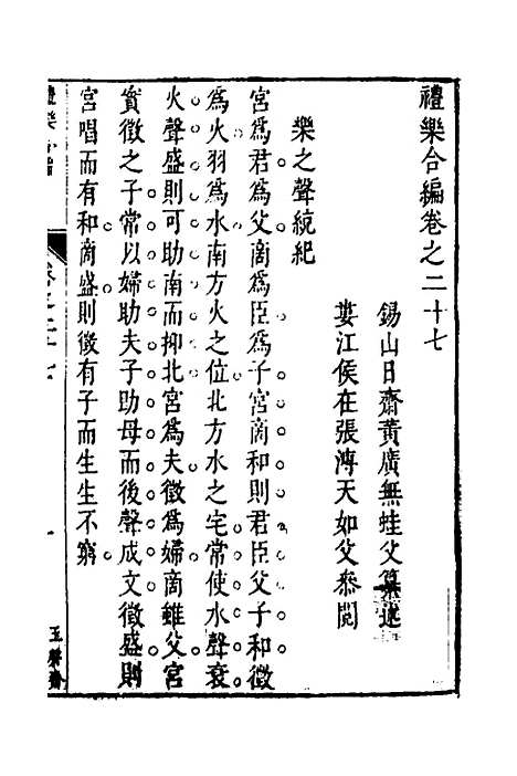 [下载][礼乐合编]二十八_黄广.pdf