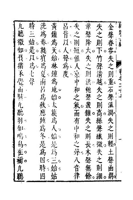 [下载][礼乐合编]二十八_黄广.pdf